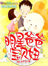 明星爸爸带孩子的综艺